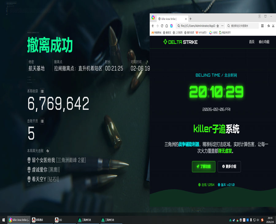 三角洲nb辅助飞机软件效果